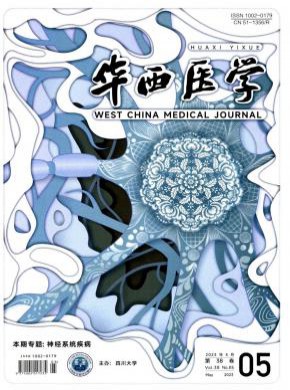 华西医学期刊